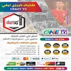 كريزي CRAZY IPTV