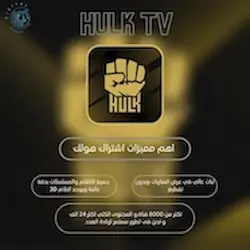 هولك HULK IPTV
