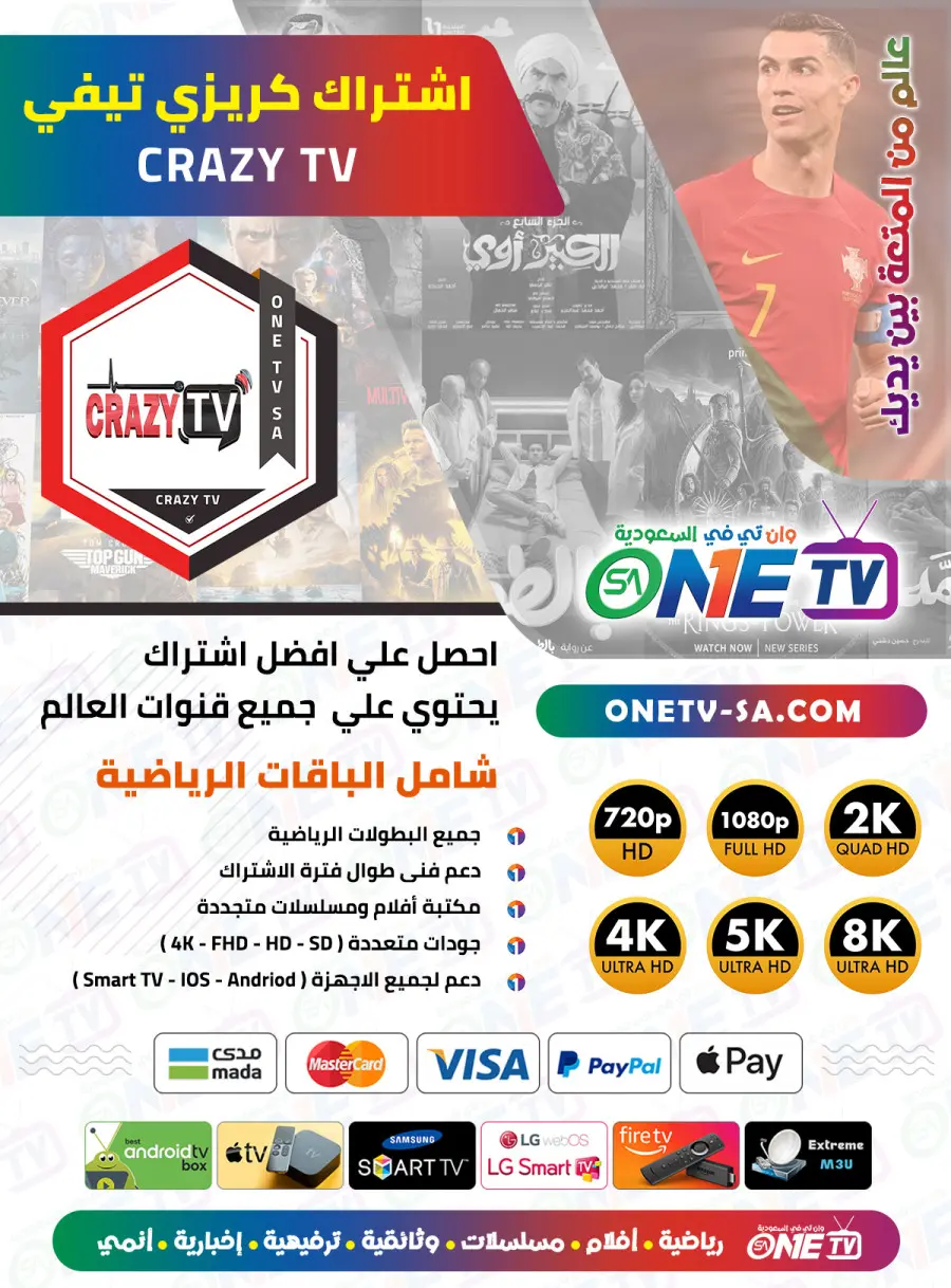 اشتراك كريزيCrazy tv لمدة 12 شهر