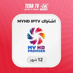 صورة منتج اشتراك MYHD IPTV لمدة سنة