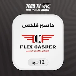 صورة منتج اشتراك كاسبر CASPER IPTV لمدة 12شهر