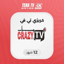صورة منتج اشتراك كريزي Crazy tv لمدة 12 شهر