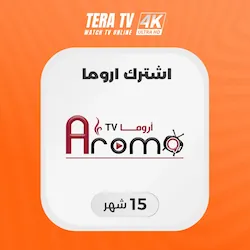 صورة منتج اشتراك اروما لمدة 15 شهر