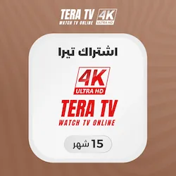 صورة منتج اشتراك تيرا لمدة 15 شهر