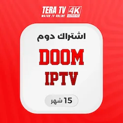 صورة منتج اشتراك Doom IPTV لمدة 15 شهر