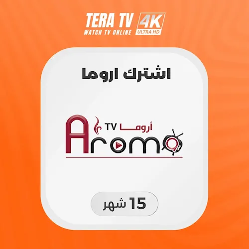 صورة منتج اشتراك اروما لمدة 15 شهر