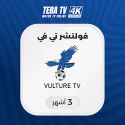 صورة منتج اشتراك فولتشر Vulture tv لمدة 3 شهر