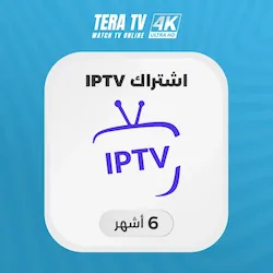 صورة منتج اشتراك IPTV لمدة 6 شهر