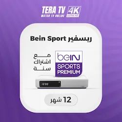 صورة منتج رسيفر بي ان سبورت مع اشتراك بريميوم سنة